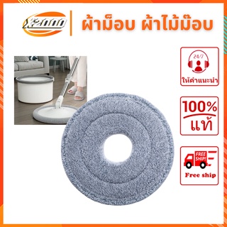 ผ้าม็อบ ผ้าไม้ม๊อบ ผ้าถูพื้นม๊อบ ผ้าถูพื้นอะไหล่ Spin Mop Cloth ผ้าถูพื้นถัง ผ้าถูพื้นไมโครไฟเบอร์