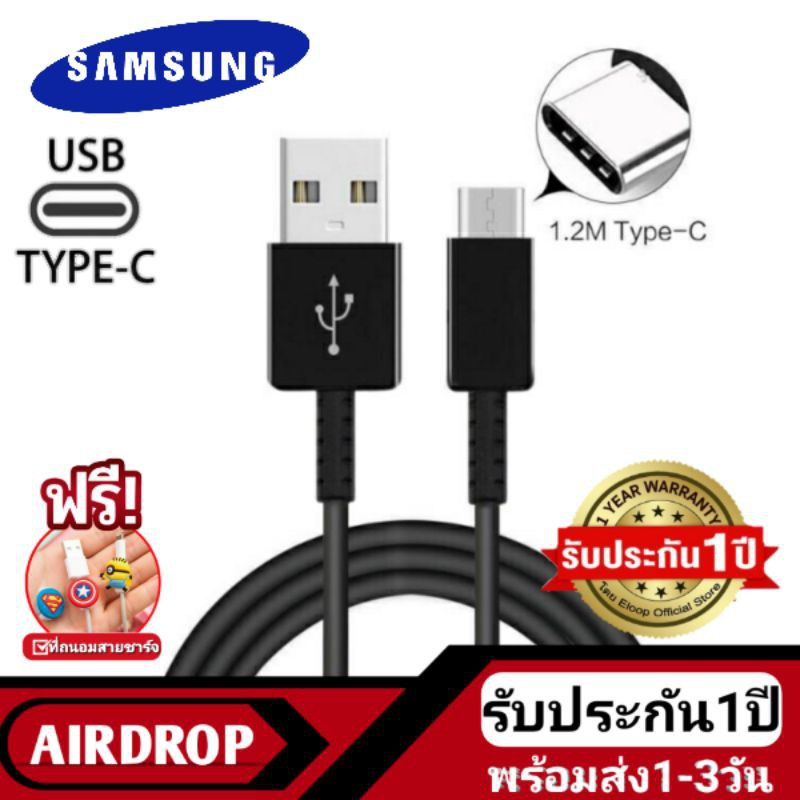 ชุดชาร์จ/สายชาร์จ Type C ซัมซุง แท้ Note9,8,S10,S9+S9,S8+,S8 USB Type C แท้ Charge cable samsung ยาว1.2เมตร