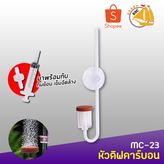 Magic Aquarium หัวดิฟกระจายคาร์บอน MC-23 CO2 NANO DIFFUSER