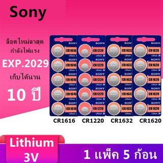 ขายดี! ส่ง!! ถ่านกระดุม SONY JAPAN รุ่น CR1632 / CR1620 /CR1616 /CR1220Lithium 3V. แท้ 100% จำหน่าย 1แผง 5ก้อน ฮิต!