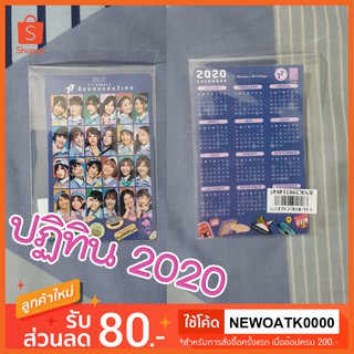 BNK48 ปฏิทินพกพา 2020 calendar bnk lucky bag 77ดินแดนแสนวิเศษ high tension 77จังหวัด มีของพร้อมส่ง [มีเก็บเงินปลายทาง]