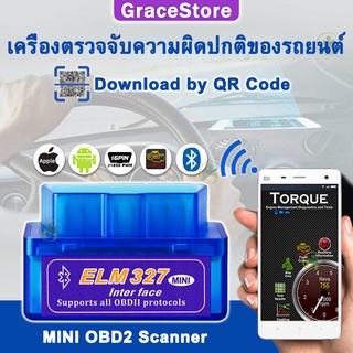 【Grace】ELM327 obd2 scanner อ่าน ลบ โค๊ด เครื่องสแกนรถยนต์ เครื่องลบโค้ด กล่อง ลบโค้ดรถยนต์ ตัว