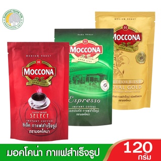 มอคโคน่า กาแฟสำเร็จรูป ซีเล็ค/เอสเปรสโซ่/รอยัลโกลด์ 120กรัม