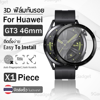 ฟิล์ม 3D - นาฬิกา Huawei GT3 46mm ขอบสีดำ ฟิล์มเต็มจอ ลงขอบโค้ง ฟิล์มกระจก PET Film Cover Screen Protector