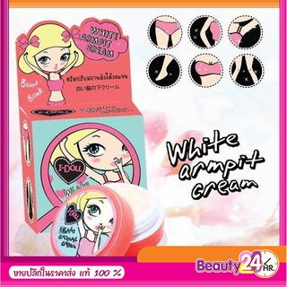 I-Doll White Armpit Cream ไอ ดอล ไวท์ อาร์มพิท ครีม ครีมรักแร้ขาว ขนาด 5 กรัม