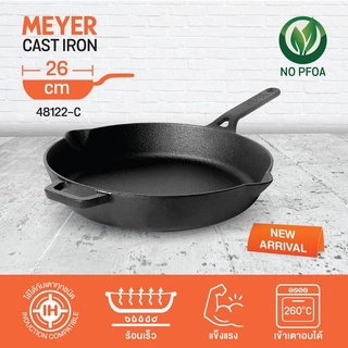 MEYER  กระทะเหล็กหล่อทรงลึก  26 ซม. FRYPAN CAST IRON