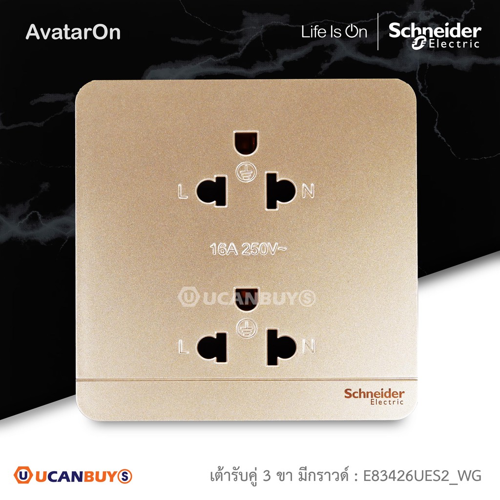 Schneider เต้ารับคู่มีกราวด์ มีม่านนิรภัย ปลั๊กไฟ Socket สีทอง รุ่น AvatarOn E | Ucanbuys