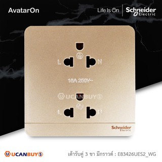 Schneider Electric : เต้ารับคู่มีกราวด์ สีทอง รุ่น AvatarOn E, 16AX 250V Socket, Wine color : E83426UES2_WG_G5