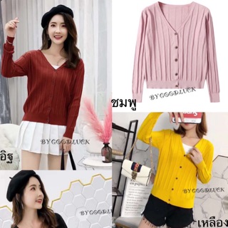 เสื้อคลุมสไตล์มินิมอล CARDIGAN_NISTA​