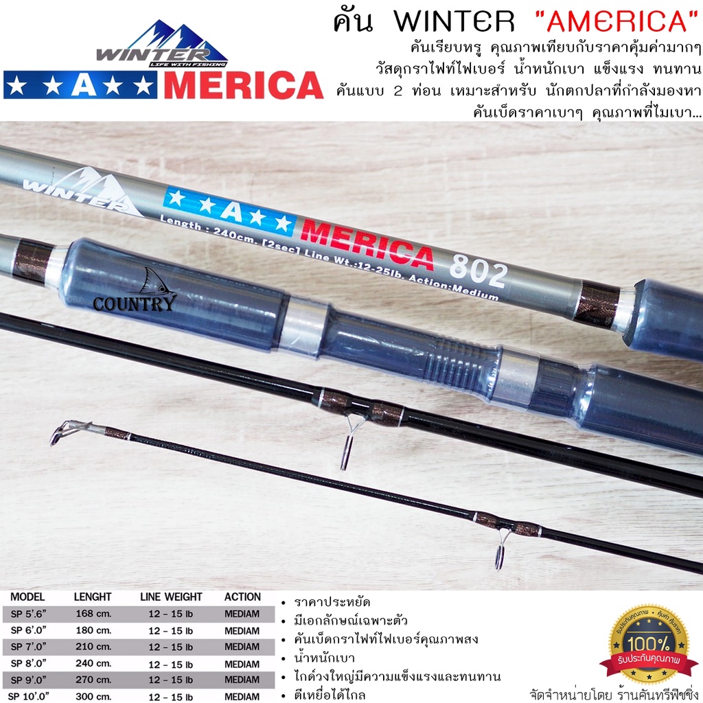 คันเบ็ดตกปลา WINTER AMERICA คันสปินนิ่ง 2ท่อน ขนาด 8-10 ฟุต Lure WT. 12-15LB.