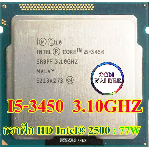 I5 3450 กราฟิก HD Intel® 2500 ใช้ไฟ 77w สินค้ามือสองสภาพดี