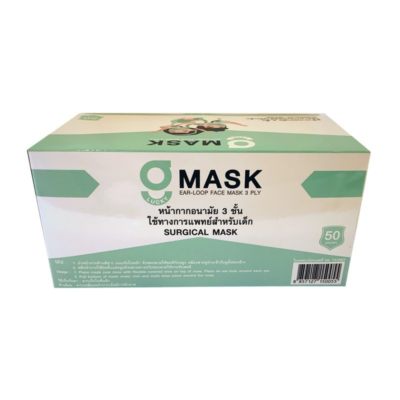 Lucky MASK หน้ากากอนามัย 3 ชั้น และป้องกัน PM 2.5 สำหรับเด็ก 50 ชิ้น
