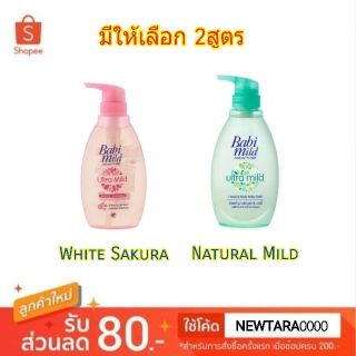 ✨ขายดี✨ Babi Mild สบู่เหลว เบบี้มายด์ อัลตร้ามายด์ เฮด&amp;บอดี้ ขนาด 400ml Ultra Mild Head&amp;Body Liquid Soap (สินค้ามีคุณภาพ