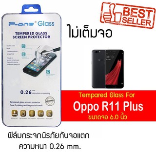 P-One ฟิล์มกระจก Oppo R11 Plus / อาร์11 พลัส / อาร์สิบเอ็ด พลัส หน้าจอ 6.0" ความหนา 0.26mm แบบไม่เต็มจอ