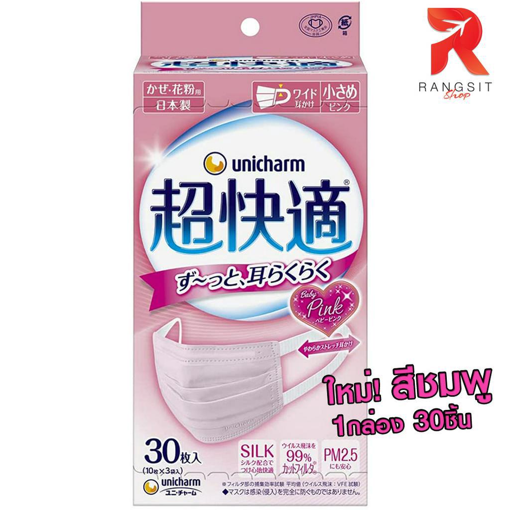 #หน้ากากอนามัย #หน้ากากกันฝุ่น #หน้ากากคุณภาพสูง #หน้ากากUnicharm #หน้ากากสุขภาพ