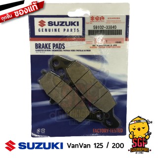 ชุดผ้าดิสเบรค PAD SET แท้ Suzuki VanVan 125 / VanVan 200