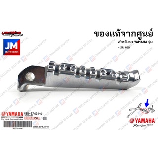 พักเท้าหลัง, ซ้าย L,ขวา R เเท้ศูนย์ YAMAHA SR 400