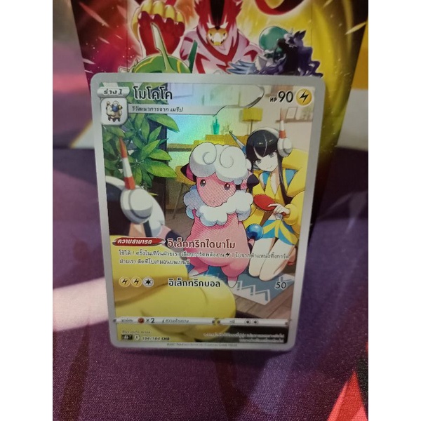 Pokemon Card "Flaafy CHR 191/184" TH Vmax Climax S8b