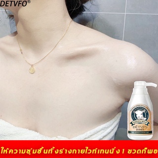 DETVFO นมแพะ นมร่างกาย 300g ต้านอนุมูลอิสระ  (ครีมนมแพะ ครีมโลชั่น ครีมให้ความชุ่มชื้น  ) Goat milk body miik