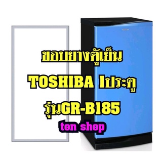 ขอบยางตู้เย็นToshiba 1ประตู รุ่นGR-B185