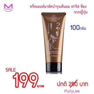 ฟาริส ซึยะ น้ำมันม้า ทรีทเมนท์ มาส์ค บำรุงเส้นผม ขนาด 100 กรัม มาส์กผม ครีมหมักผม