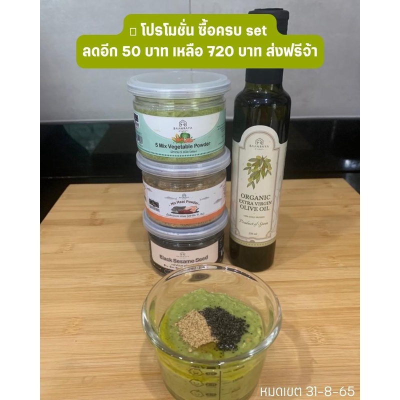 อาหารเด็กแนะนำ ✅ เนื้อสัตว์รวมบดผง  ✅ ผักผงรวม 5 ชนิด  ✅งาดำบดผง ✅ น้ำมันมะกอก organic บ้านรยา (6m+)