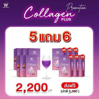 (ของแท้💯) 5 แถม 6 🔥ส่งฟรี🔥 winkwhite W Collagen Plus | ดับเบิ้ลยูคอลลาเจนพลัส คอลลาเจนผิวขาว คอลลาเจน ใหม่ ดาวิกา