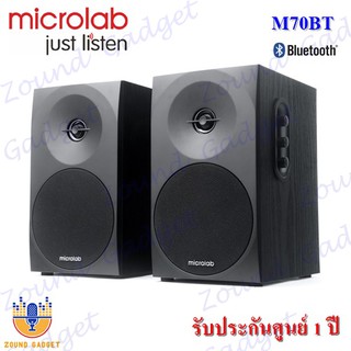 Microlab B70BT Bookshelf stereo speaker 2.0 ลำโพงมอร์นิเตอร์บุ๊คเชลฟ์ 2.0 ตู้ลำโพงทำจากไม้ มีบลูทูธ ประกันศูนย์ไทย 1 ปี