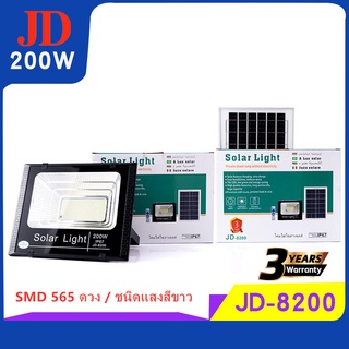 JD 200W ใช้พลังงานแสงอาทิตย์ 100% JD-8200 โคมไฟโซล่าเซลล์ ไฟสว่างทั้งคืน พร้อมรีโมท Solar Light LED โคมไฟสปอร์ตไลท์ หลอด