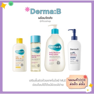 (👀ของแท้/พร้อมส่ง) Drema:B sunblock/multi oil/bodylotion/CareMD