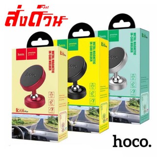 HOCO CA36Plus Magnetic Car Holder ที่วางโทรศัพท์มือถือในรถยนต์ติดคอนโซลรถ แบบแม่เหล็ก