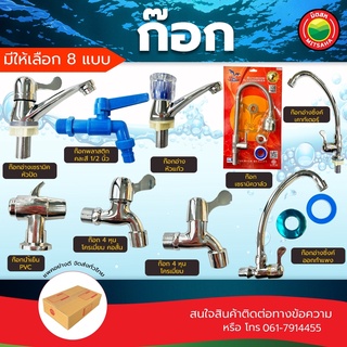 ก๊อกน้ำ คอสั้น ขนาด 1/2 นิ้ว FAUCET ก๊อก น้ำ อ่าง เคาน์เตอร์ หัวแก้ว พีวีซี เซรามิค หัวปัด ติด ผนัง ซิ้งค์ มิตสห Mitsaha