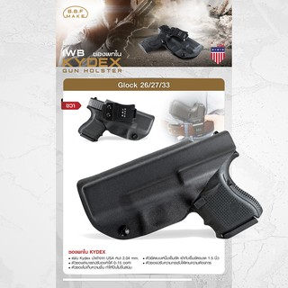 ซองพกใน KYDEX (IWB) รุ่น Glock 26/27/33