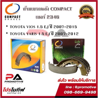 2346 ก้ามเบรคหลัง คอมแพ็ค COMPACT เบอร์ 2346 สำหรับรถโตโยต้า TOYOTA VIOS 1.5 E,J ปี 2007-2015/YARIS 1.5 E,J ปี 2007-2012