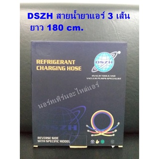 DSZH สายน้ำยาแอร์ 3 เส้น R12 R22 R502 ยาว 180 cm.