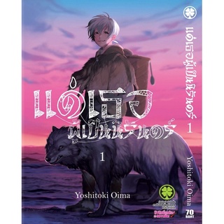 แด่เธอผู้เป็นนิรันดร์ เล่ม 4 ,9 มือ1 (พร้อมส่ง)