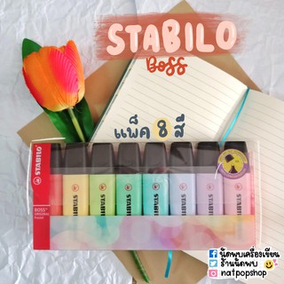 ปากกาเน้นข้อความ STABILO BOSS SET 8 COLORS PASTEL