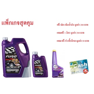 น้ำมันเครื่อง ดีเซล บางจาก FURIO DIESEL 10W30