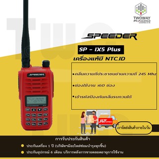 วิทยุสื่อสาร SPEEDER SP-IX5 Plus