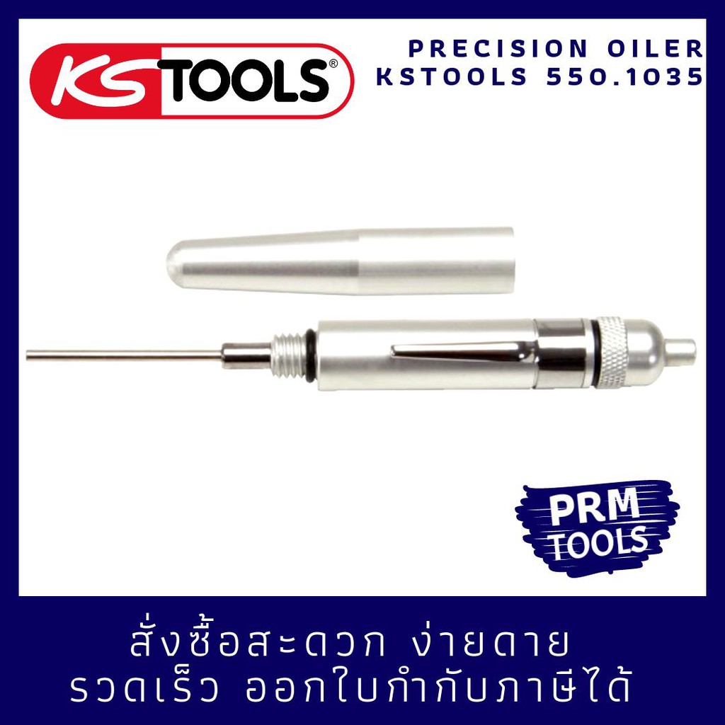 KSTOOLS 550.1035 ปากกาหยอดน้ำมัน จากประเทศเยอรมัน