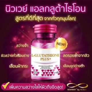 Newway L-Glutathione Plus+ 16เม็ด