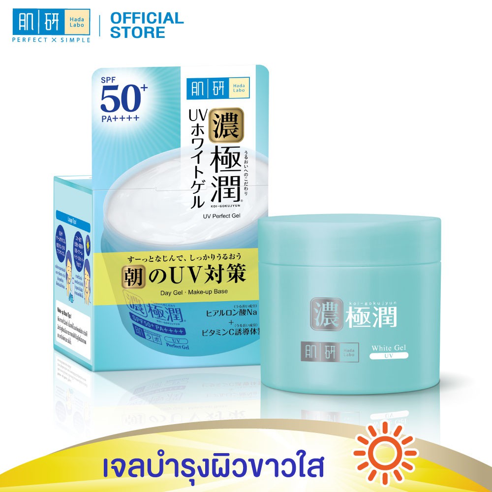 Hada Labo UV Perfect Gel SPF50+ PA++++ 80 g. Shopee Thailand