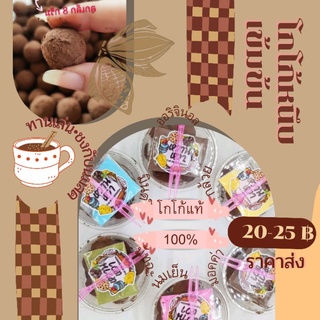 โกโก้หนึบ ราคาส่ง(เรทตัวแทนจำหน่าย) sticky cocoa