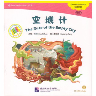 หนังสือนิทานสามก๊ก ตอนอุบายเมืองเปล่า (The Ruse of the Empty City) +CD