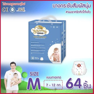 Cherry Baby ผ้าอ้อมเด็กสำเร็จรูป ไซส์ M 64ชิ้นยกลัง3 ห่อ 192ชิ้น