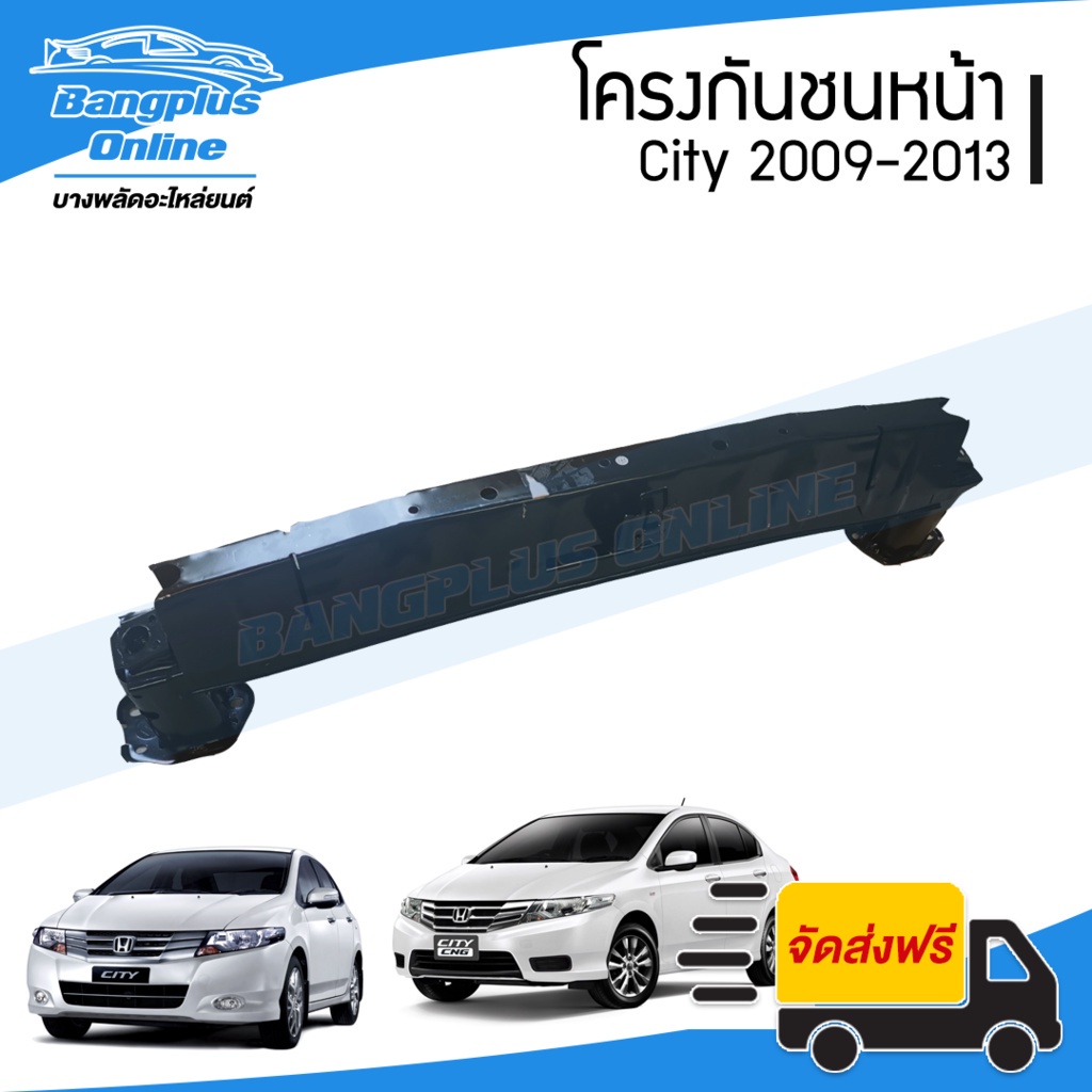 โครงกันชนหน้า/คานกันชนหน้า Honda City (ซิตี้) 2009-2011/2012-2013 - BangplusOnline