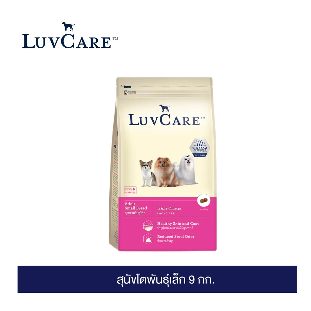เลิฟแคร์ สุนัขโตพันธุ์เล็ก 9 กก. / LuvCare Adult Small Breed 9 kg.