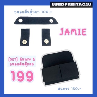 Freitag Jamie [ SET ] ดันทรง + ถนอมตีนตุ๊กแกแบบกระดุม