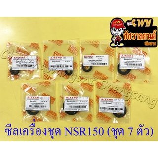 ซีลเครื่องชุด NSR150 NSR150-RR ชุดใหญ่ (ชุด 7 ตัว) (35684)