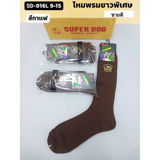 ถุงเท้าไหมพรมยาวพิเศษสีกาแฟ จำนวน1โหล ไซส์ 9-15 Superdog